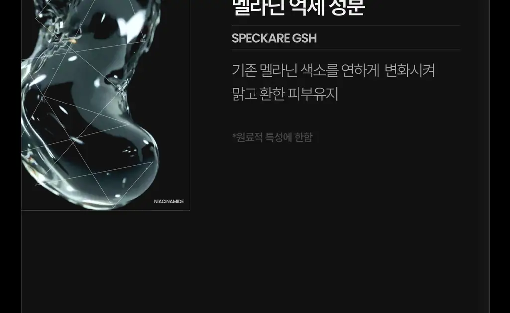 [미백/잡티케어] 가쉬 타겟티드 브라이트닝 겔 미스트 100ml 상세페이지 24